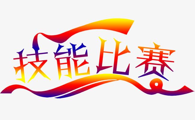 衡陽(yáng)技師學(xué)院競(jìng)賽訓(xùn)練師生疫情防控工作方案