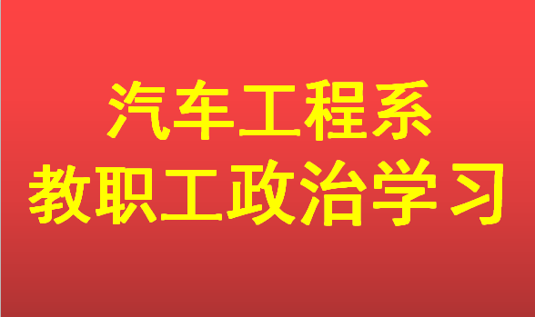 關(guān)于組織2020年6月份政治理論學(xué)習(xí)的通知