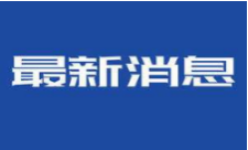 關于開展網(wǎng)上征集學院“十四五”規(guī)劃建議的通知