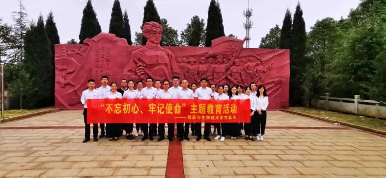 信息與生物技術(shù)系開展 “不忘初心、牢記使命”革命傳統(tǒng)教育活動(dòng)