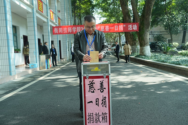 學(xué)院舉行2024年“慈善一日捐”活動(dòng)