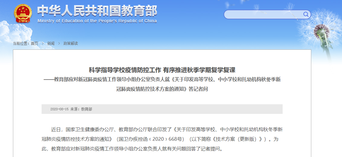 科學(xué)指導(dǎo)學(xué)校疫情防控工作 有序推進(jìn)秋季學(xué)期復(fù)學(xué)復(fù)課