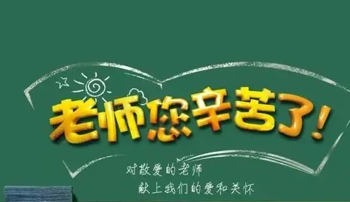 人力資源社會(huì)保障部致全國技工教育和職業(yè)培訓(xùn)教師的慰問信