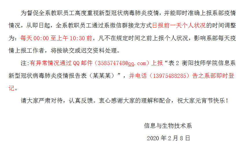 關(guān)于系部新型冠狀病毒肺炎疫情日?qǐng)?bào)時(shí)間調(diào)整的通知.jpg