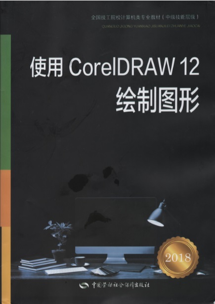 《使用CorelDRAW》教材編寫封面-寧婉 .jpg